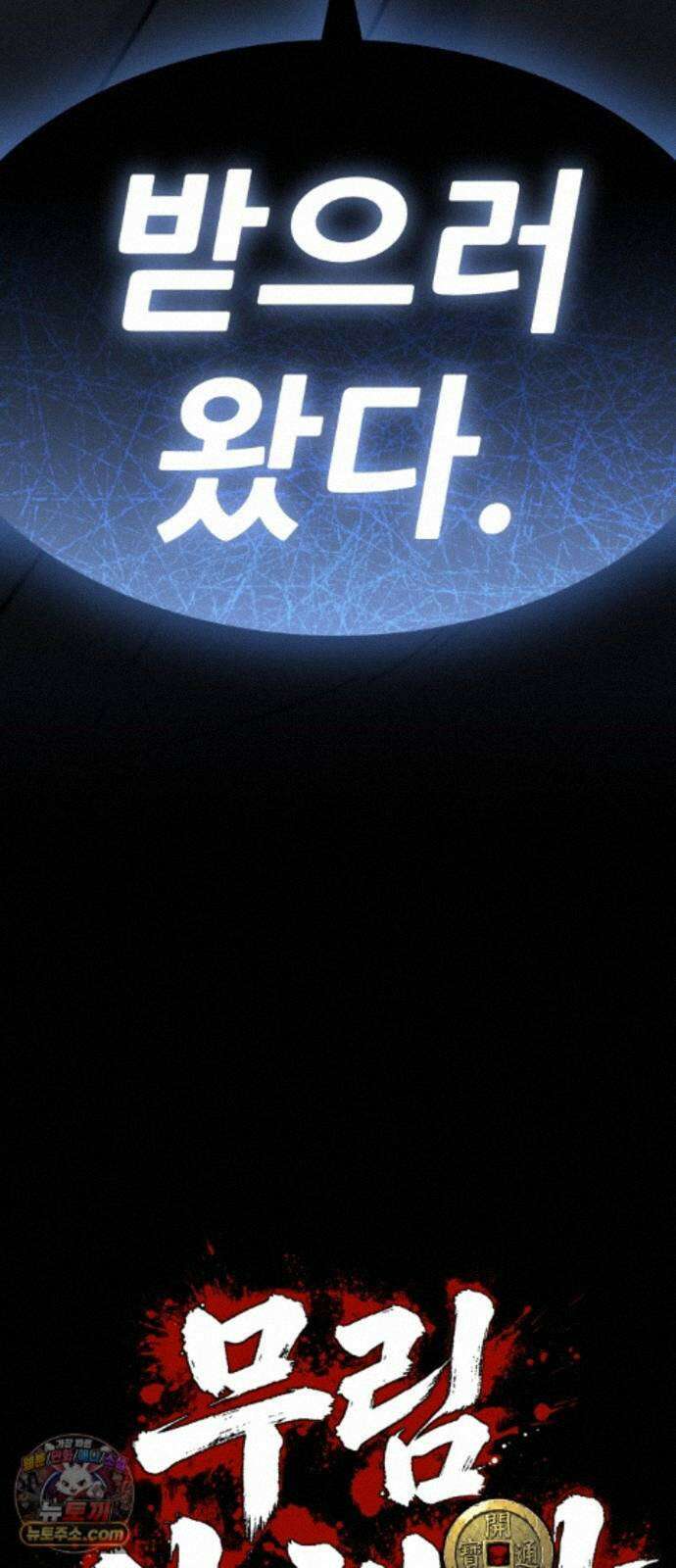 무림사채왕 6화. 화무십일홍 (5) 197