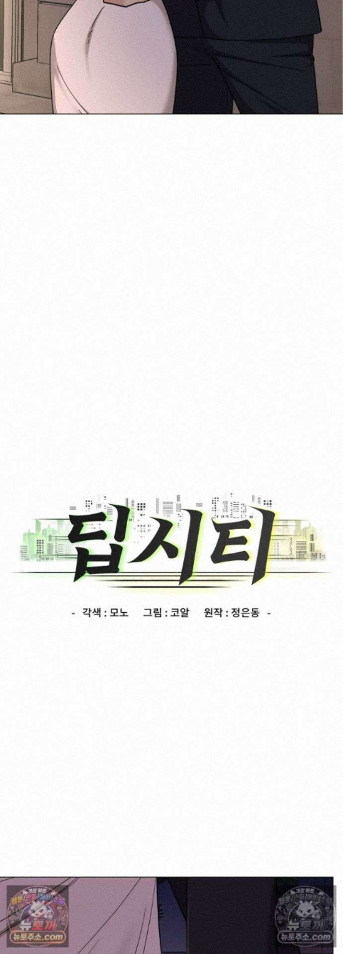 딥 시티 26화 6