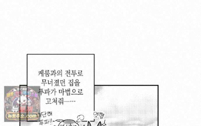 바다 밑 산호 속에는 외전 1화 1