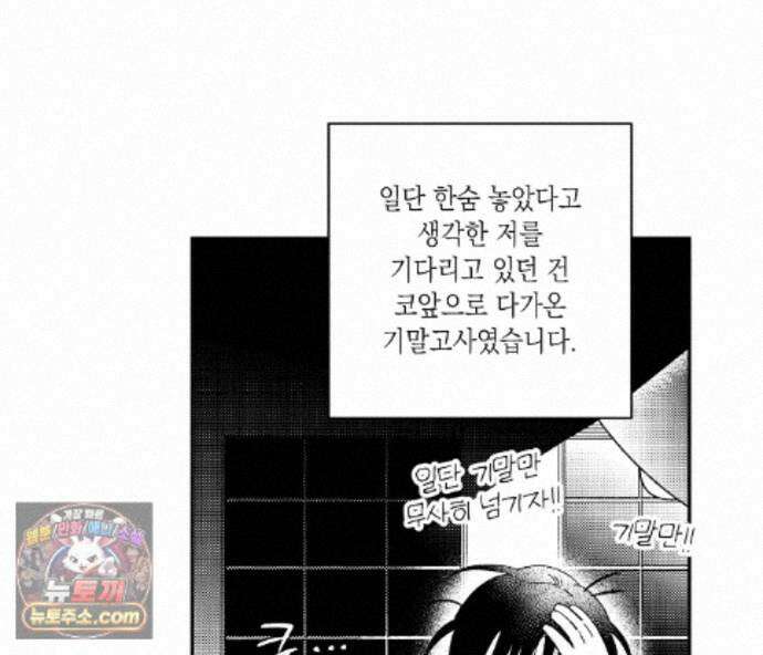 바다 밑 산호 속에는 외전 1화 3