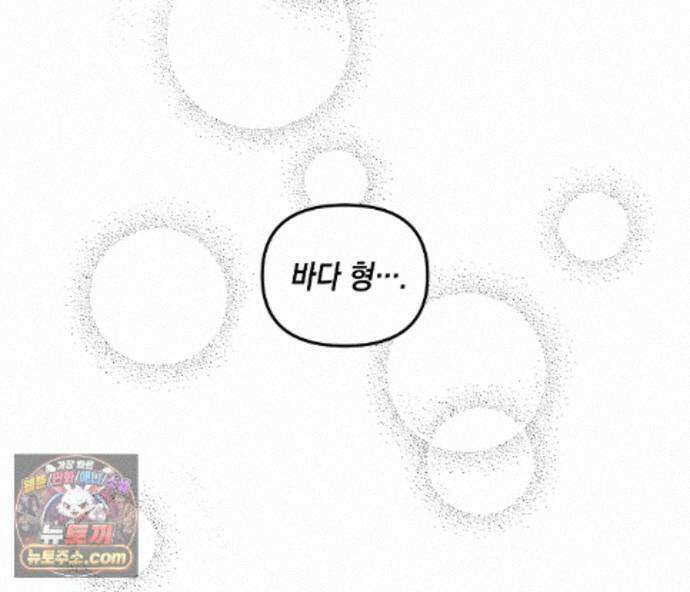 바다 밑 산호 속에는 외전 1화 13