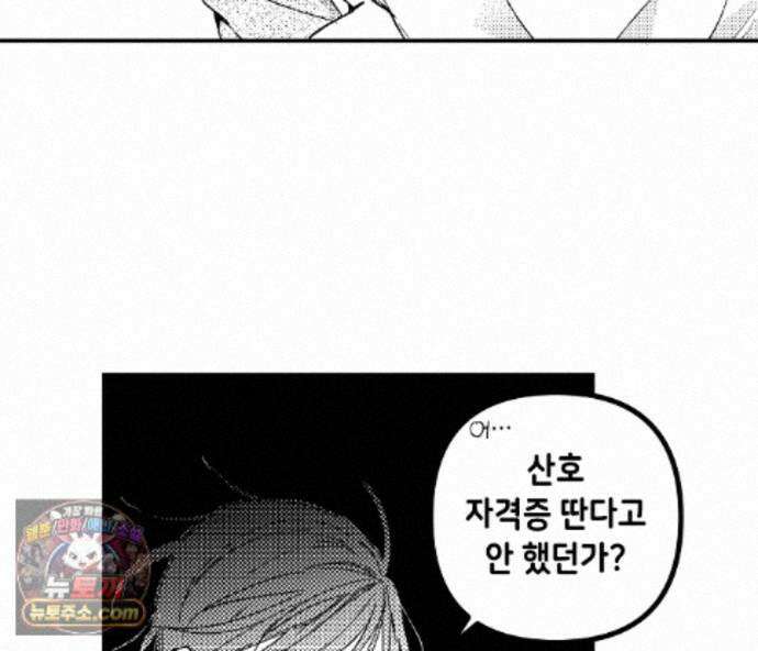 바다 밑 산호 속에는 외전 1화 16