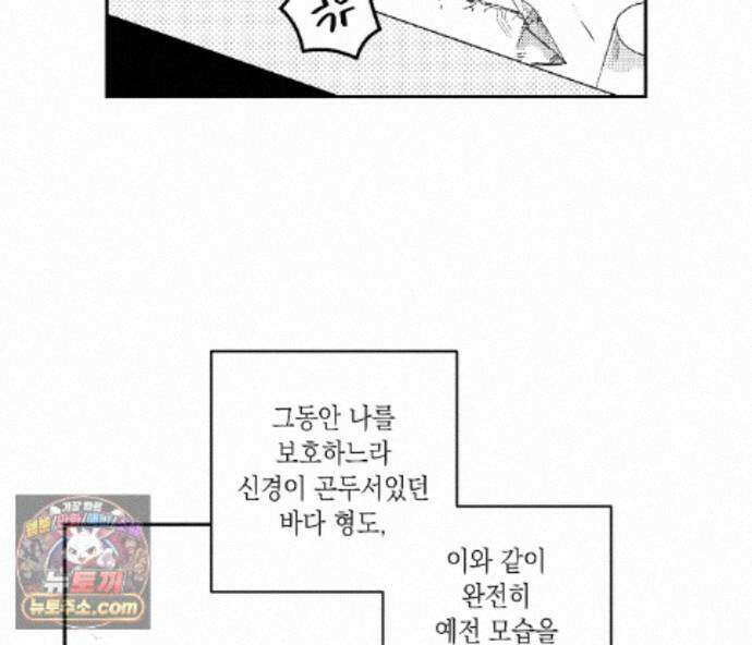 바다 밑 산호 속에는 외전 1화 20