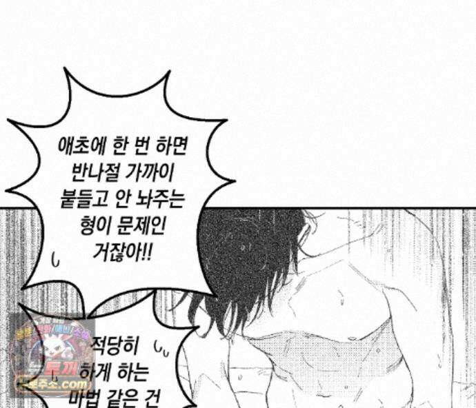바다 밑 산호 속에는 외전 1화 29