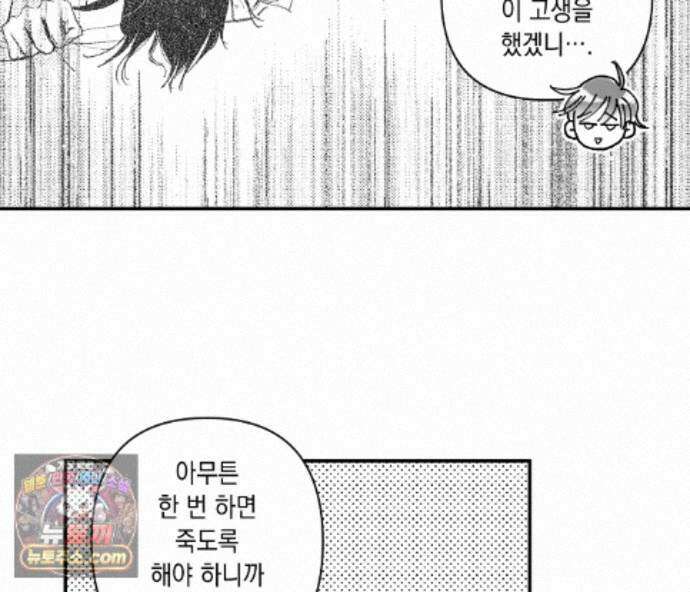 바다 밑 산호 속에는 외전 1화 31