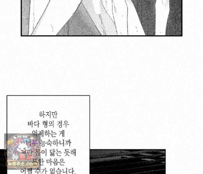 바다 밑 산호 속에는 외전 1화 36