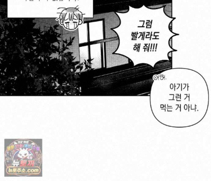 바다 밑 산호 속에는 외전 1화 37