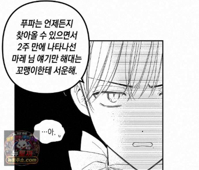 바다 밑 산호 속에는 외전 1화 46