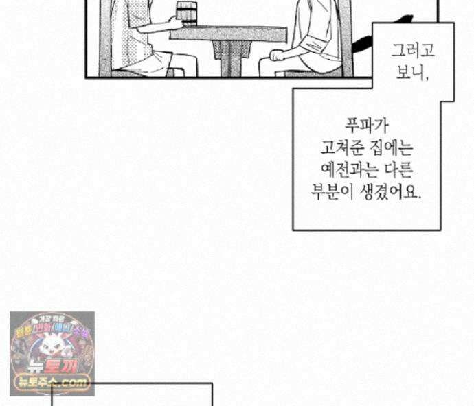 바다 밑 산호 속에는 외전 1화 48