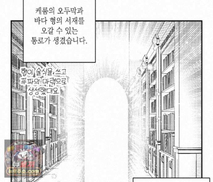 바다 밑 산호 속에는 외전 1화 49
