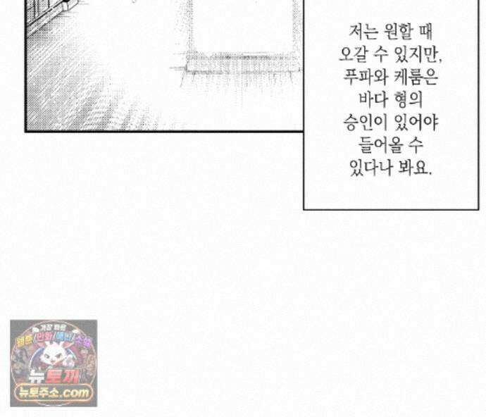 바다 밑 산호 속에는 외전 1화 50