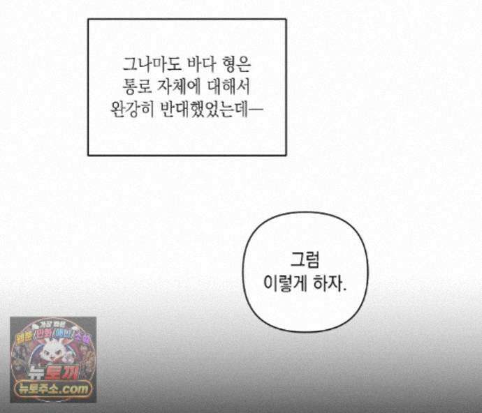 바다 밑 산호 속에는 외전 1화 51