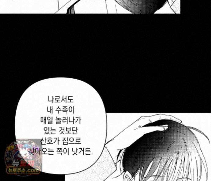 바다 밑 산호 속에는 외전 1화 56