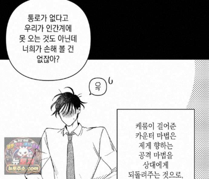 바다 밑 산호 속에는 외전 1화 58