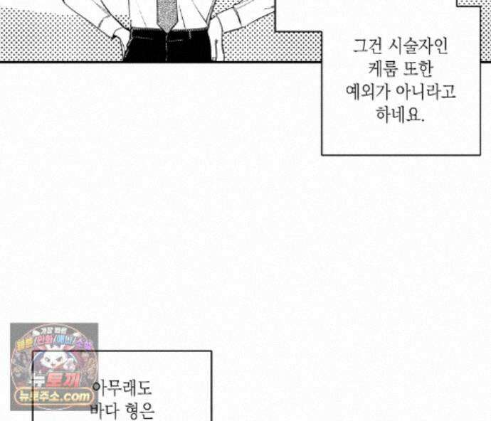 바다 밑 산호 속에는 외전 1화 59