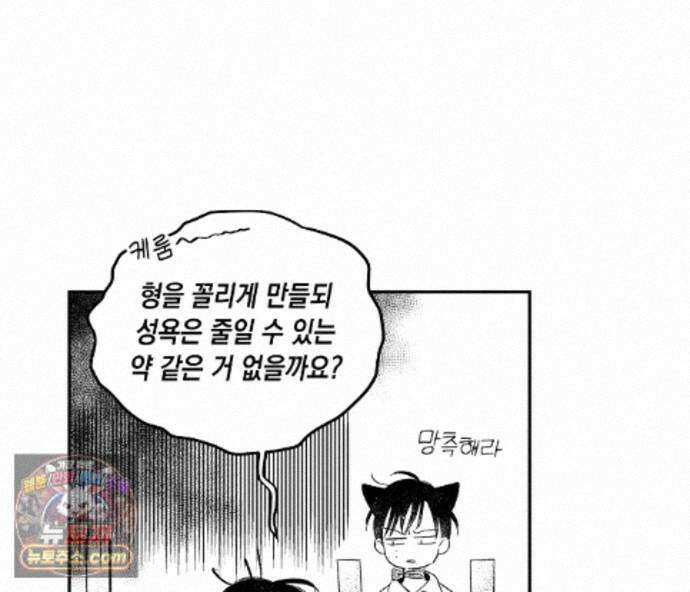바다 밑 산호 속에는 외전 1화 62