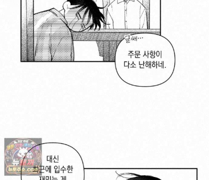 바다 밑 산호 속에는 외전 1화 63