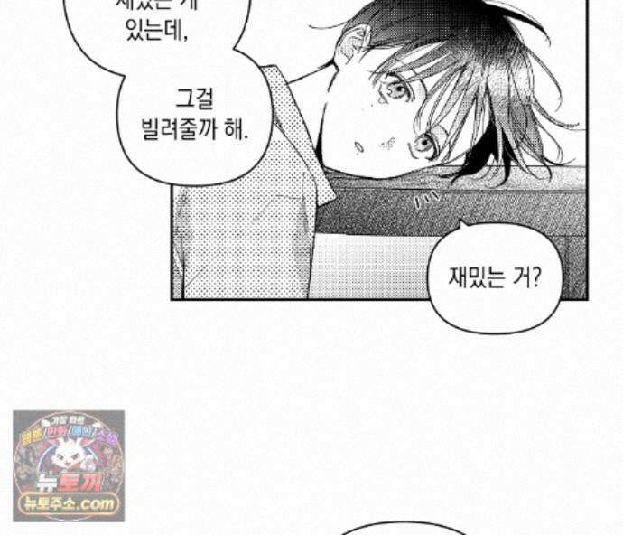 바다 밑 산호 속에는 외전 1화 64