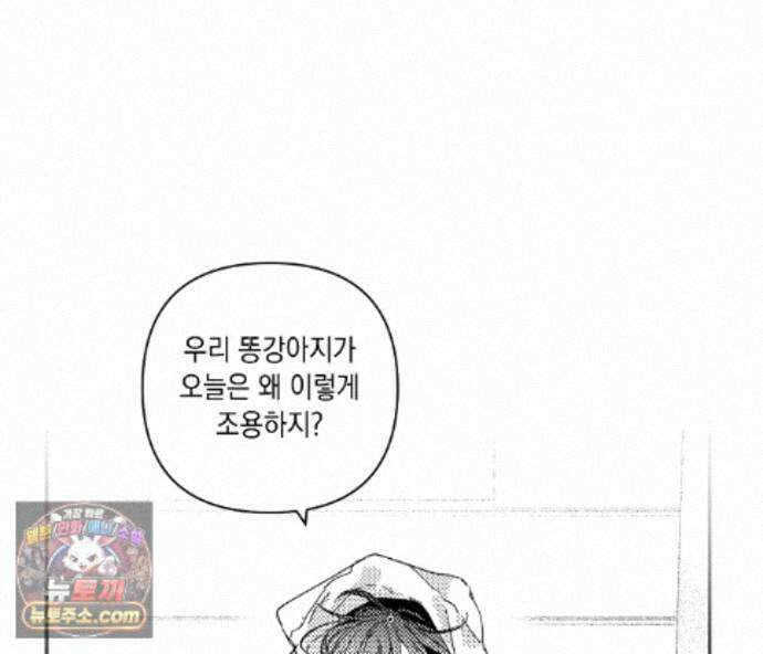 바다 밑 산호 속에는 외전 1화 69