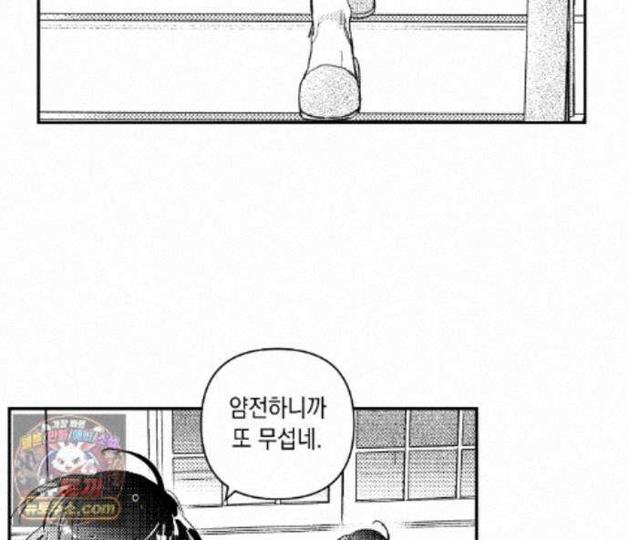 바다 밑 산호 속에는 외전 1화 72
