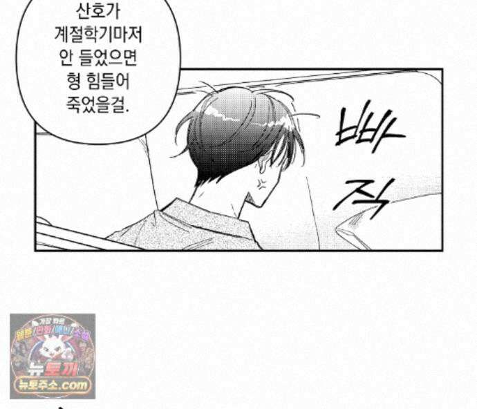 바다 밑 산호 속에는 외전 1화 75