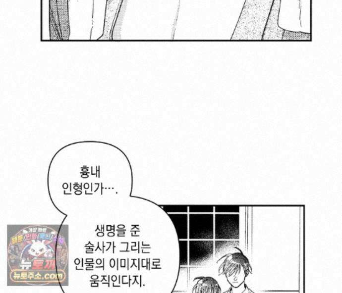 바다 밑 산호 속에는 외전 1화 83