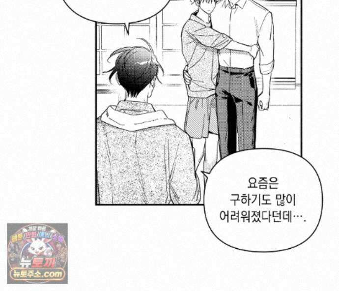 바다 밑 산호 속에는 외전 1화 84