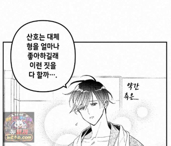 바다 밑 산호 속에는 외전 1화 85