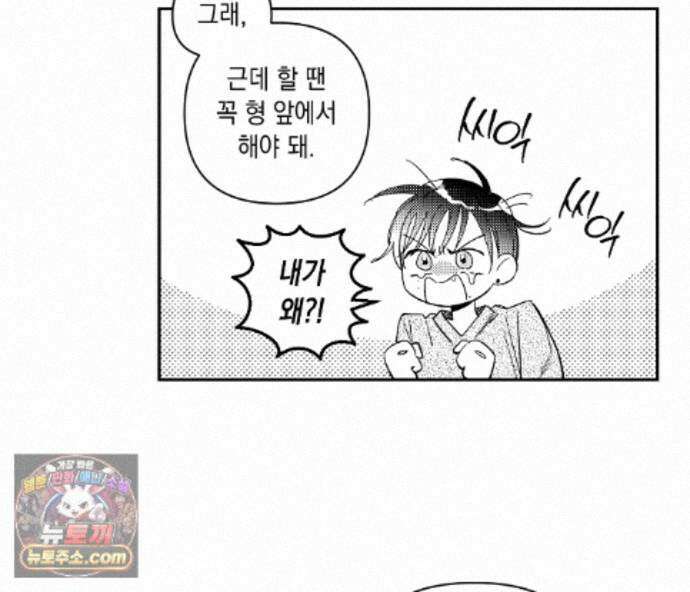 바다 밑 산호 속에는 외전 1화 91