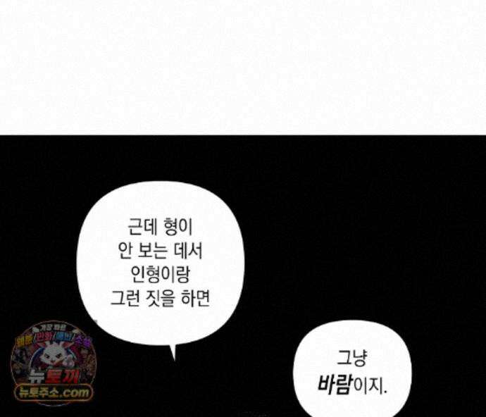바다 밑 산호 속에는 외전 1화 93