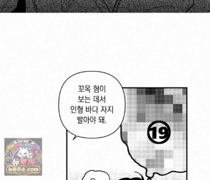 바다 밑 산호 속에는 외전 1화 96