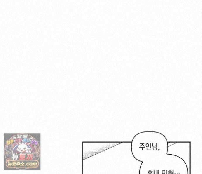 바다 밑 산호 속에는 외전 1화 104