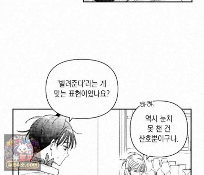 바다 밑 산호 속에는 외전 1화 106