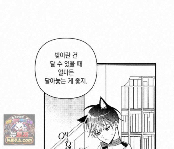 바다 밑 산호 속에는 외전 1화 108