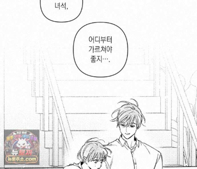바다 밑 산호 속에는 외전 1화 110