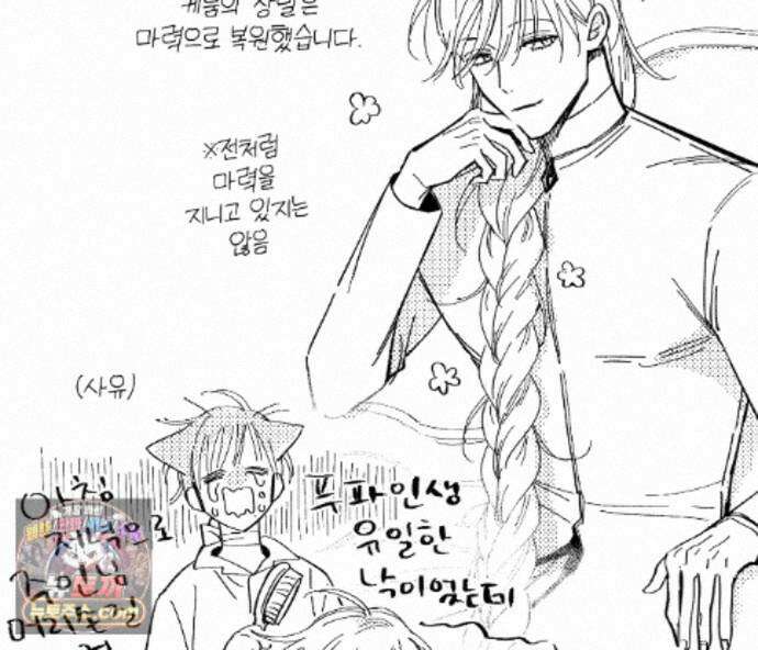 바다 밑 산호 속에는 외전 1화 113