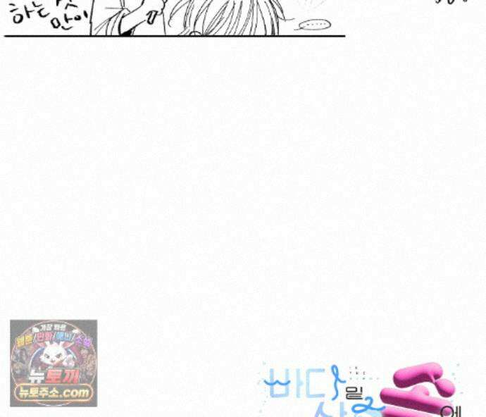 바다 밑 산호 속에는 외전 1화 114