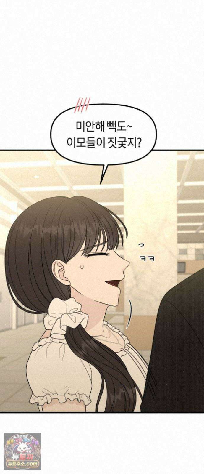운명해주세요 55화 2