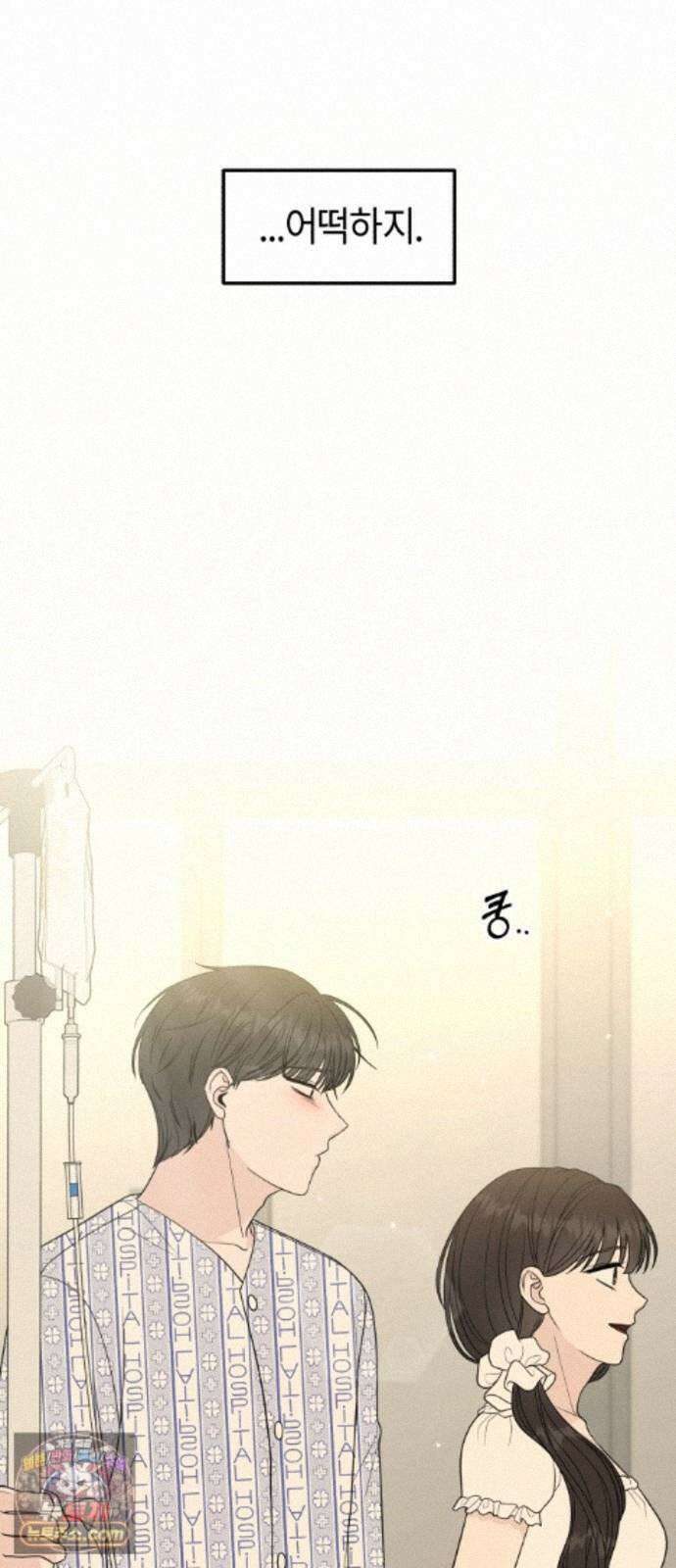 운명해주세요 55화 4