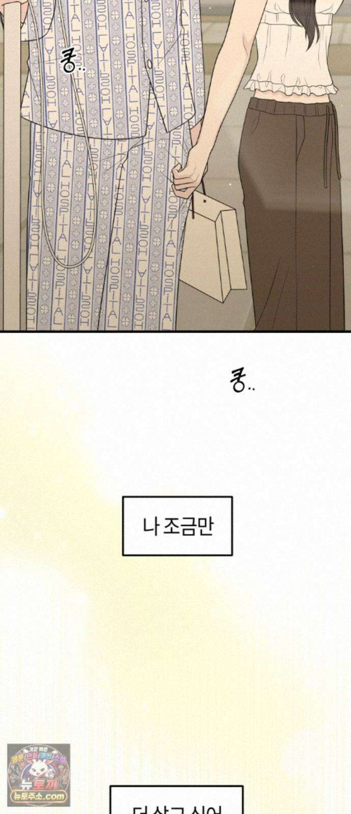 운명해주세요 55화 5