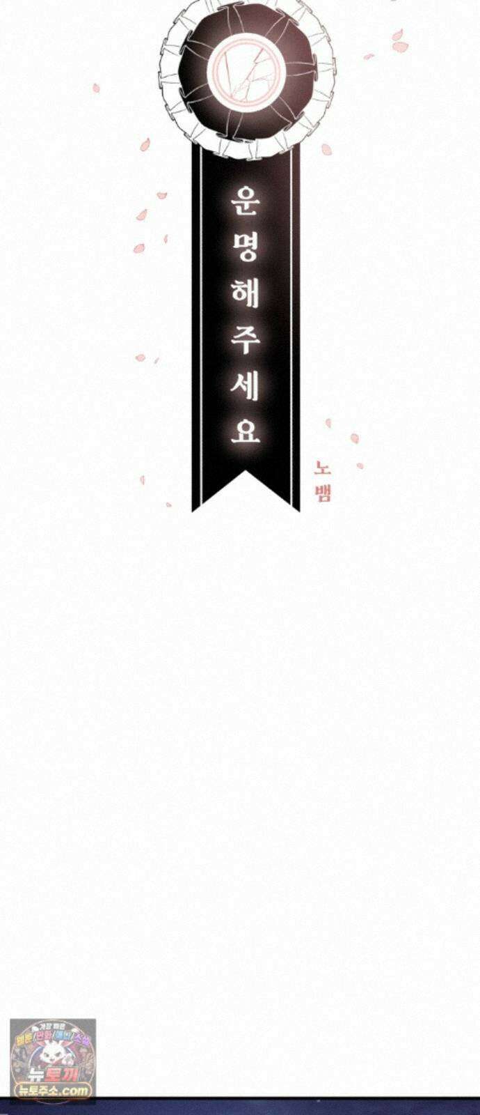 운명해주세요 55화 9