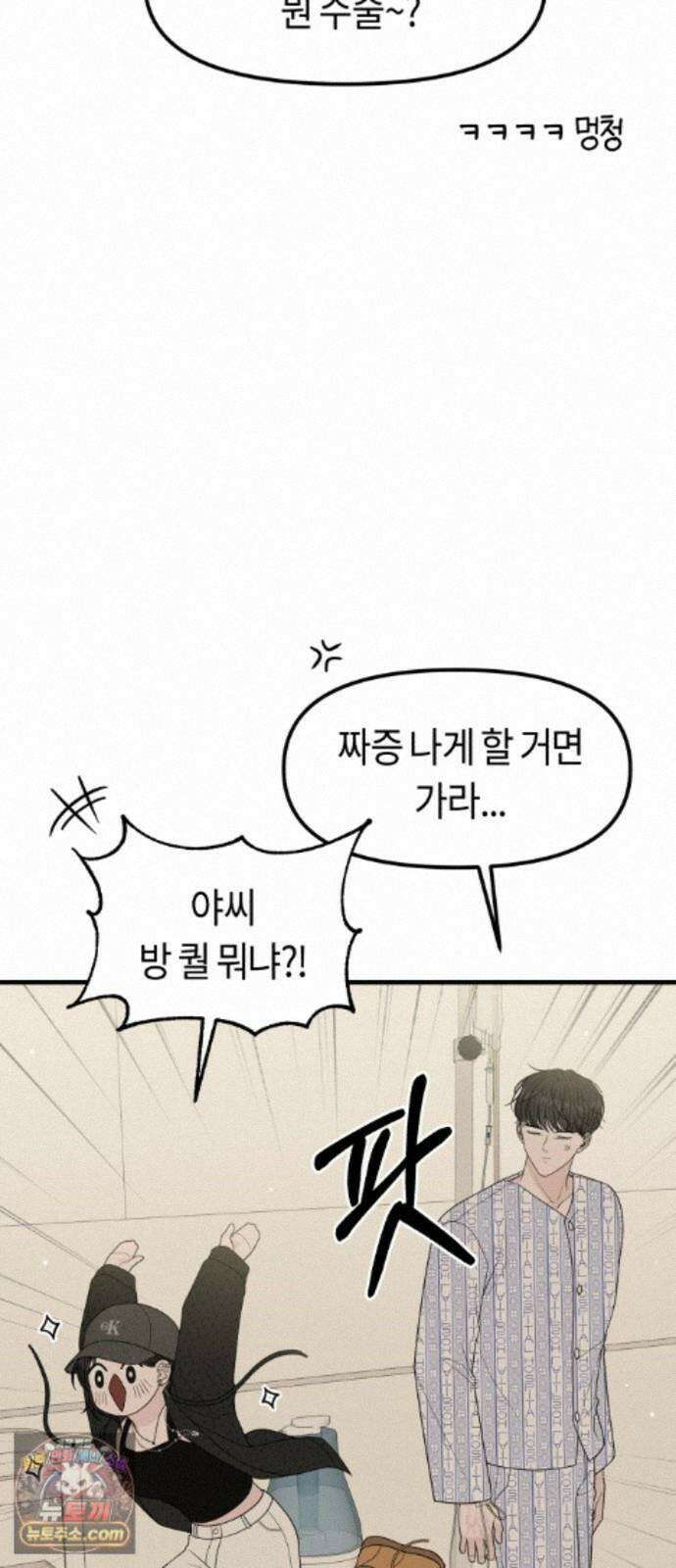 운명해주세요 55화 13