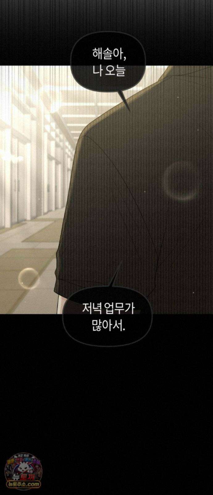 운명해주세요 55화 16
