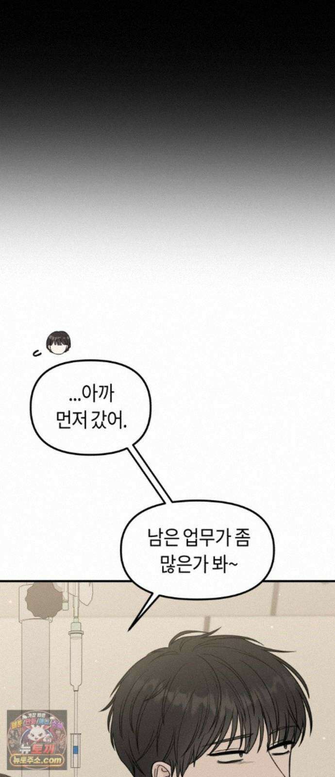 운명해주세요 55화 18