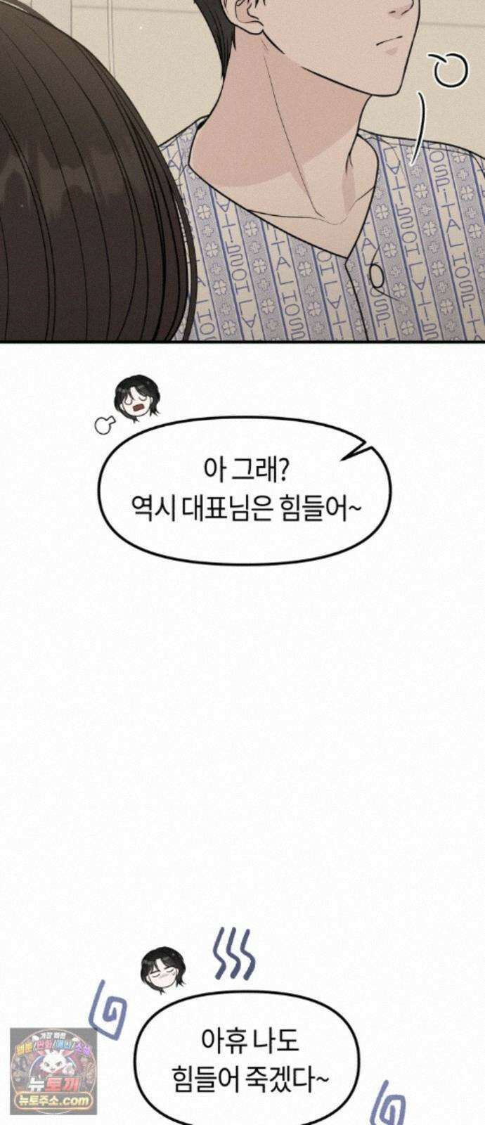 운명해주세요 55화 19