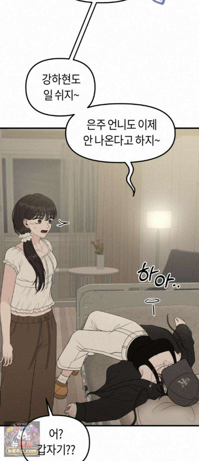 운명해주세요 55화 20