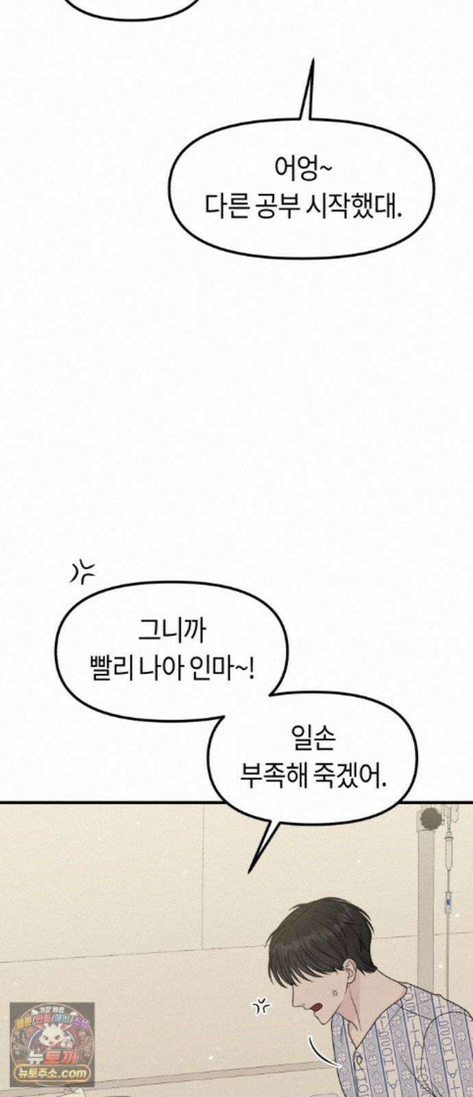 운명해주세요 55화 21