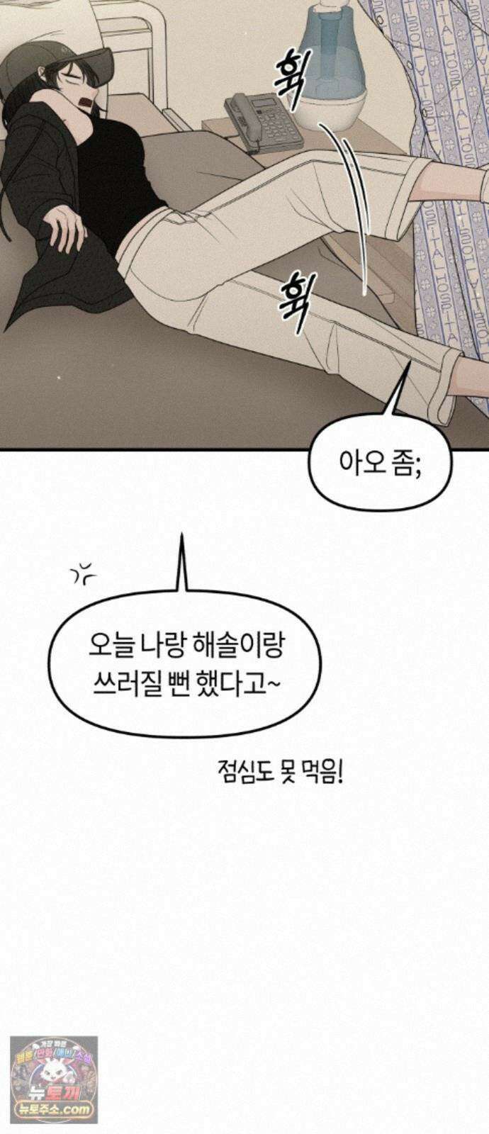 운명해주세요 55화 22