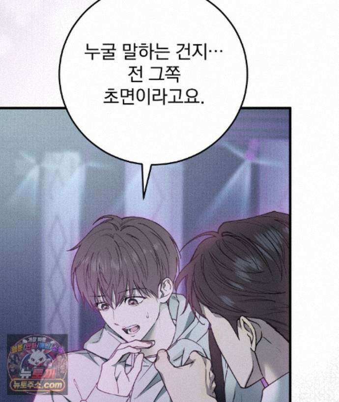러브 미 모어 [BL] 2화 10