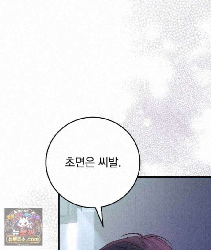 러브 미 모어 [BL] 2화 12
